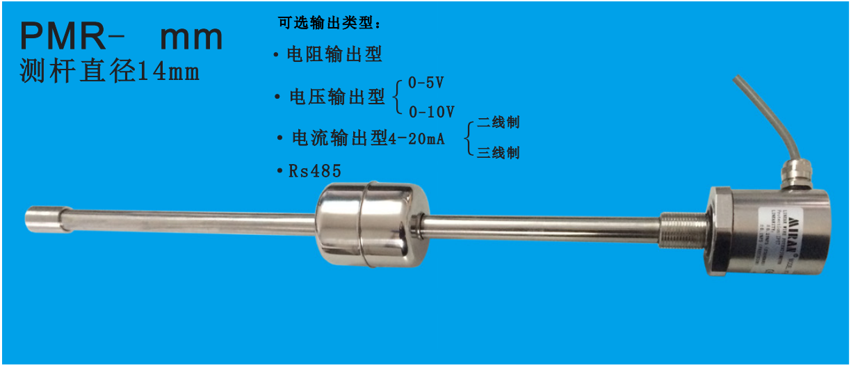 磁阻式浮球液位传感器