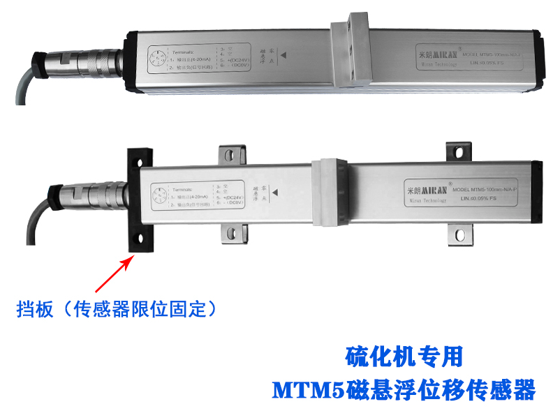 MTM5硫化机专用磁悬浮位移传感器