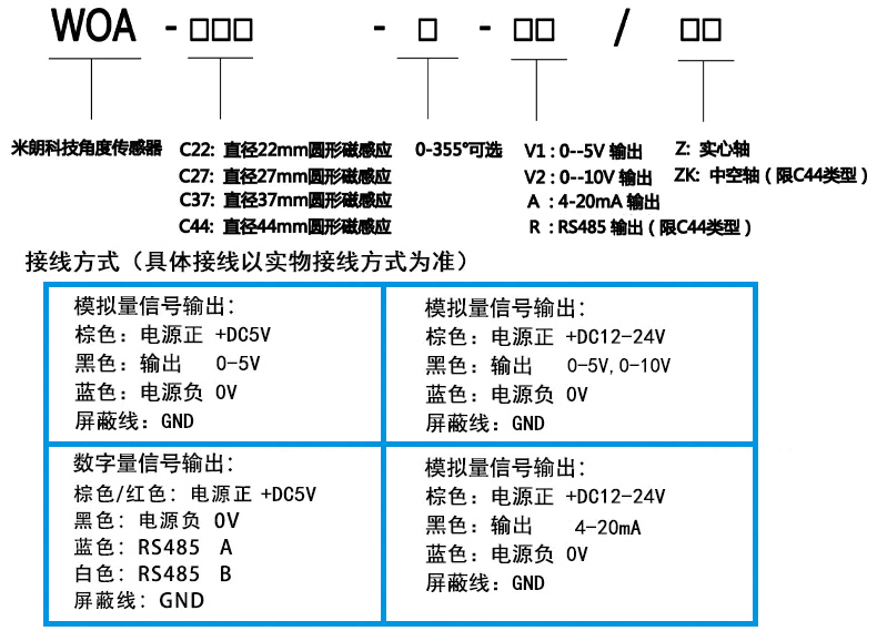 WOA-C37-44接线方式.jpg