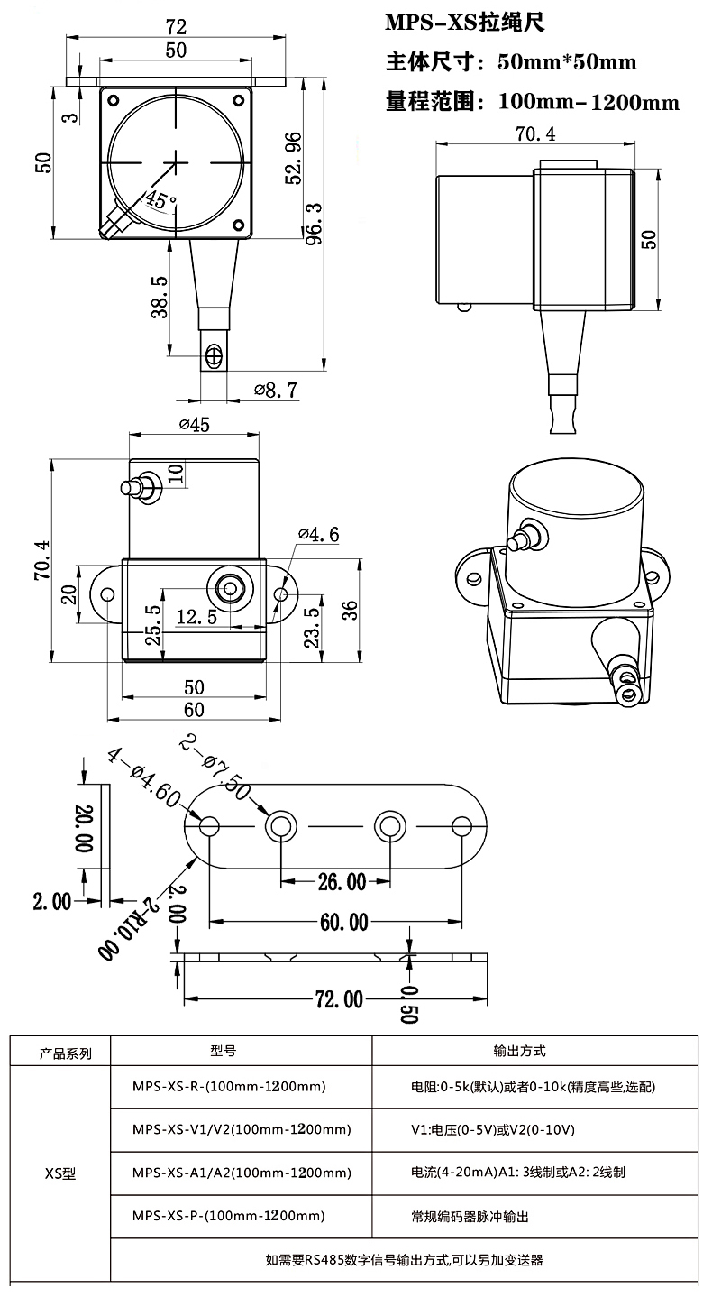 MPS-XS系列拉绳位移传感器安装尺寸