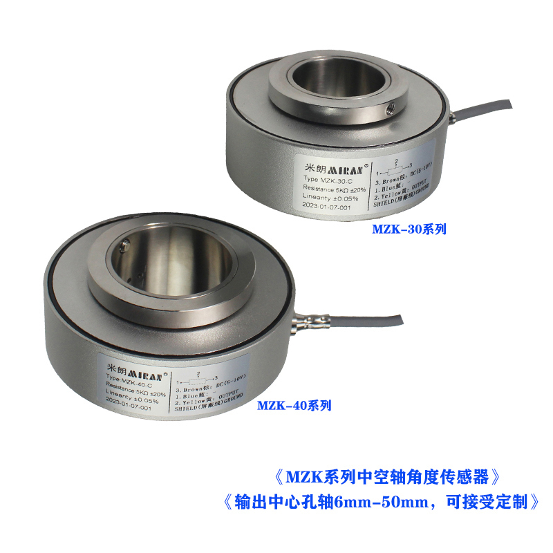 河北MZK-（6mm-50mm）中空轴角度位置传感器