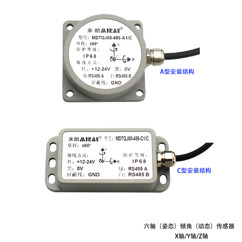 常州六轴（姿态）倾角（动态）传感器