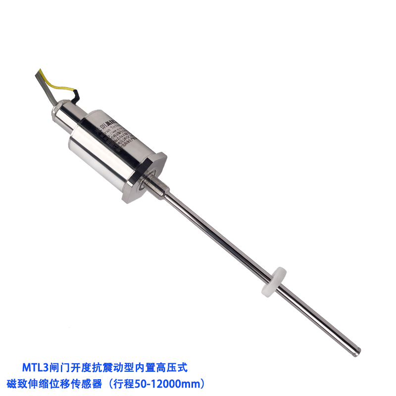 MTL3闸门开度内置高压式（磁致伸缩）位移传感器