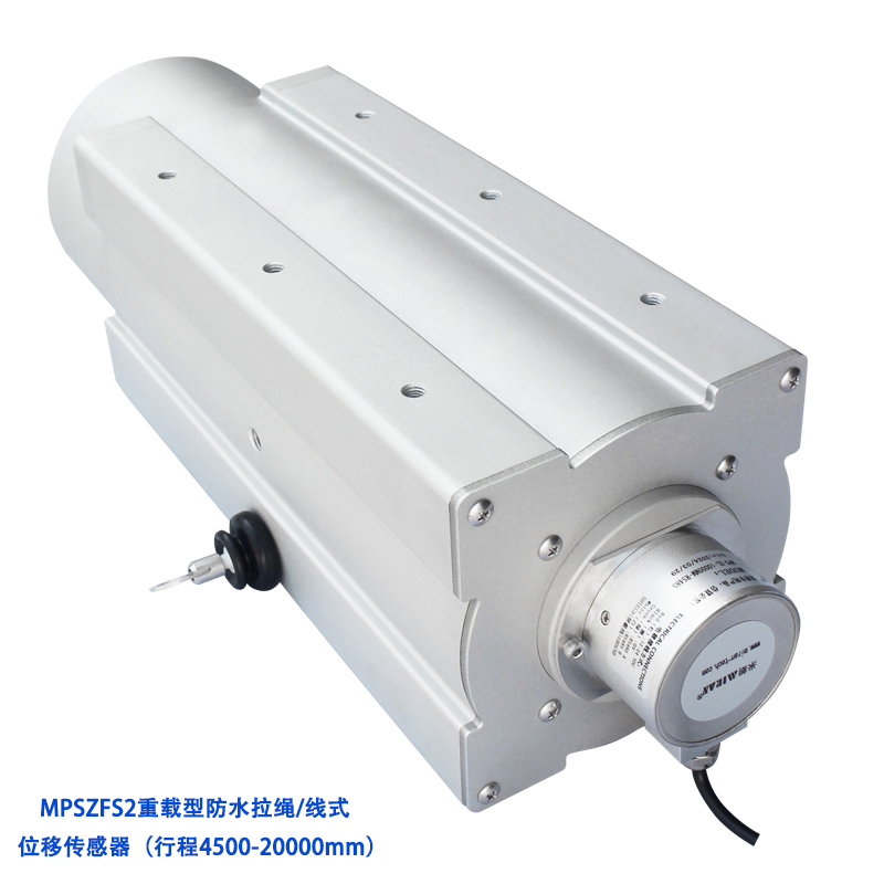 MPSZFS2重载型防水拉绳尺