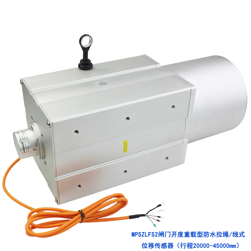 MPSZLFS2拉绳线式系列闸门开度（拉线磁编码器）位移传感器